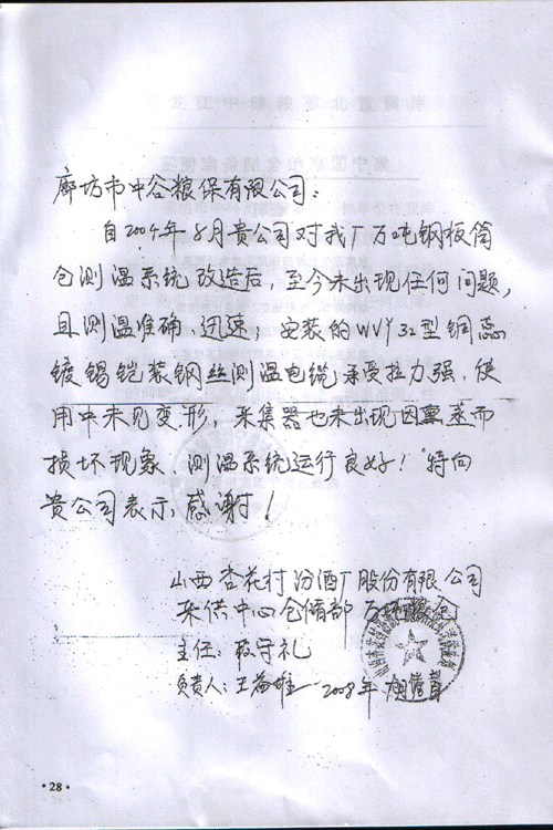 山西杏花村汾酒廠倉儲(chǔ)庫